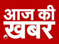 AAJ KI KHABAR